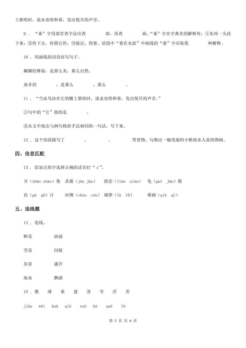 2020版部编版一年级上册第三次月考语文试卷（B卷）（II）卷_第3页