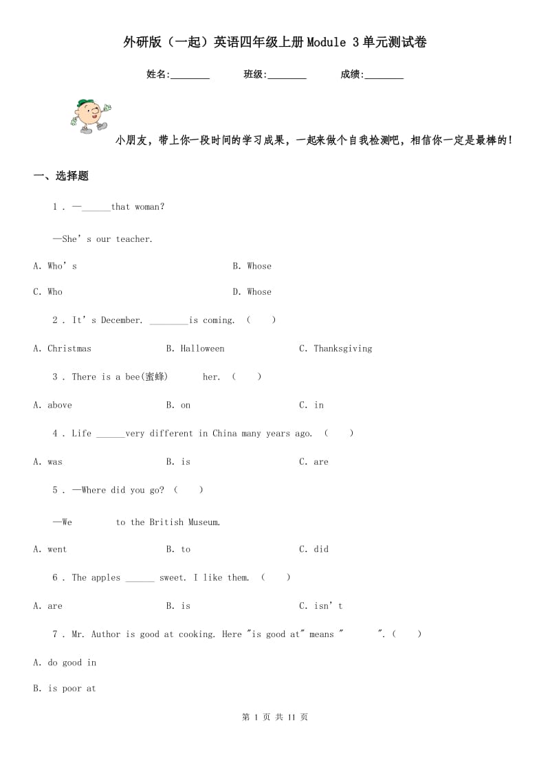 外研版(一起)英语四年级上册Module 3单元测试卷_第1页