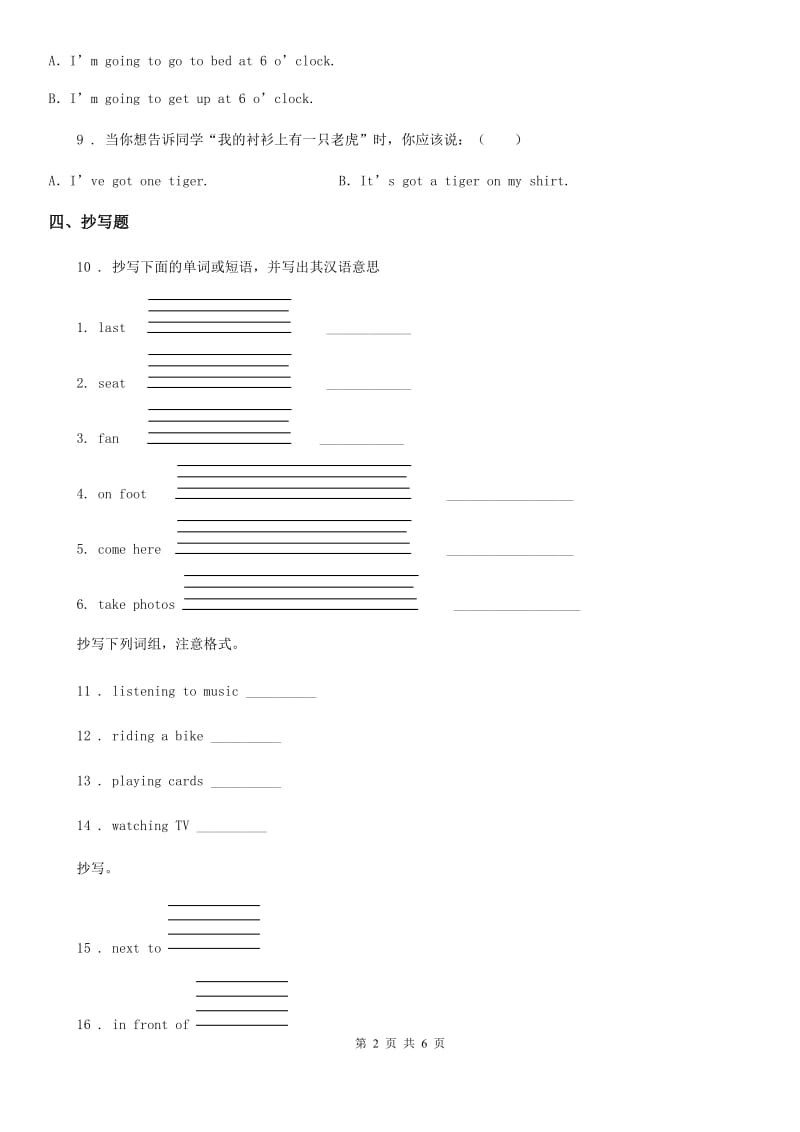 外研版(一起)英语四年级下册Module 6 Unit2 Let's have fun this Saturday 练习卷_第2页