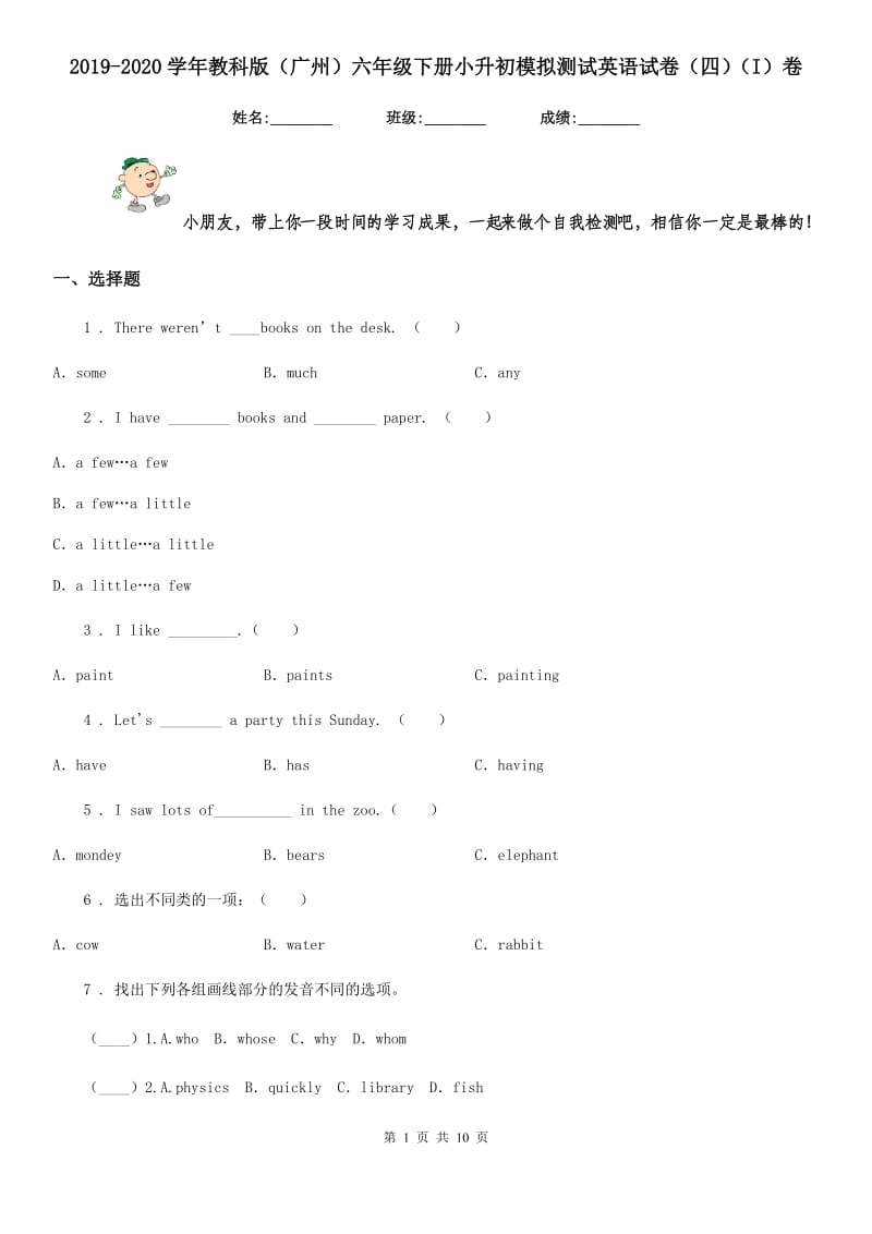 2019-2020学年教科版（广州）六年级下册小升初模拟测试英语试卷（四）（I）卷_第1页