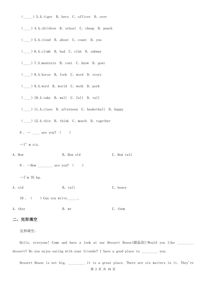 2019-2020学年教科版（广州）六年级下册小升初模拟测试英语试卷（四）（I）卷_第2页
