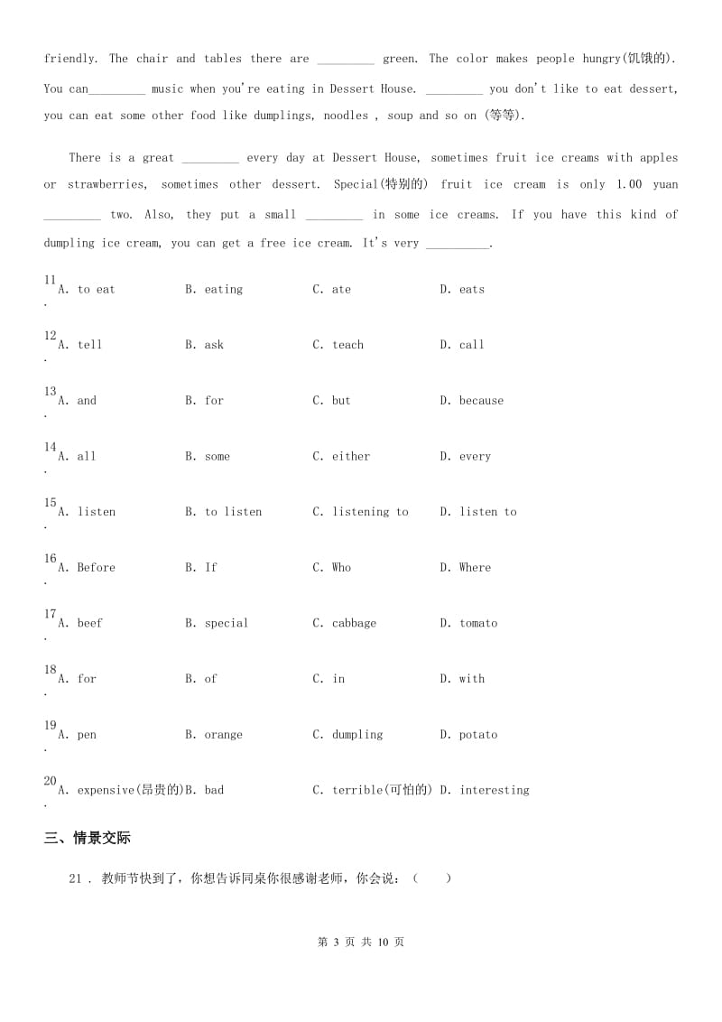 2019-2020学年教科版（广州）六年级下册小升初模拟测试英语试卷（四）（I）卷_第3页