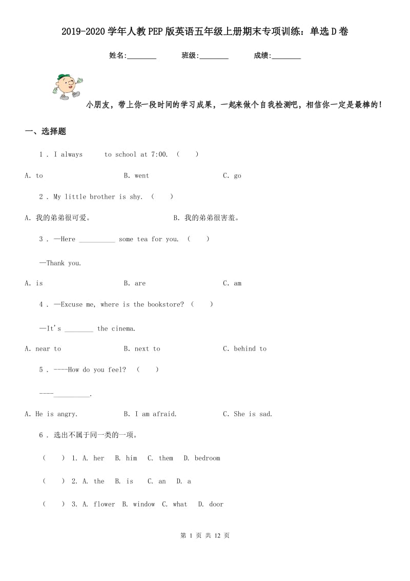 2019-2020学年人教PEP版英语五年级上册期末专项训练：单选D卷_第1页