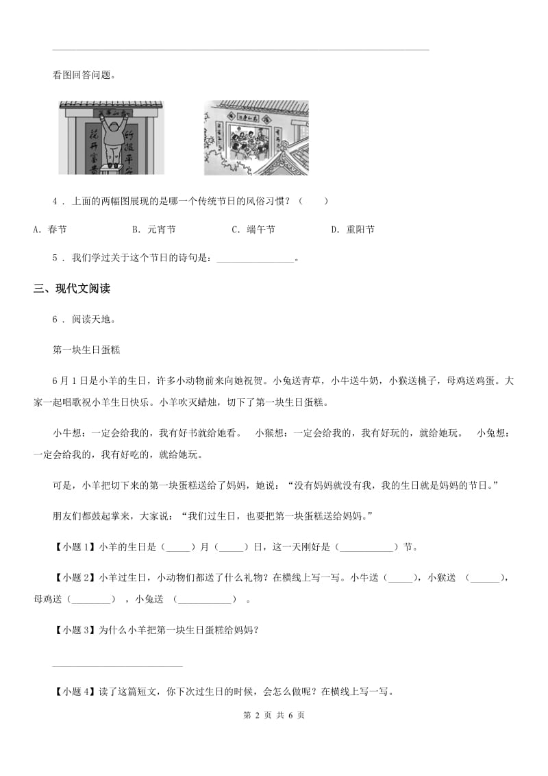 2020年部编版三年级上册期中质量检测语文试卷（I）卷_第2页