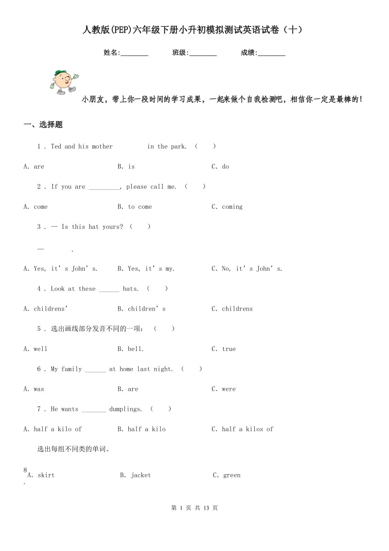 人教版(PEP)六年级下册小升初模拟测试英语试卷(十)_第1页