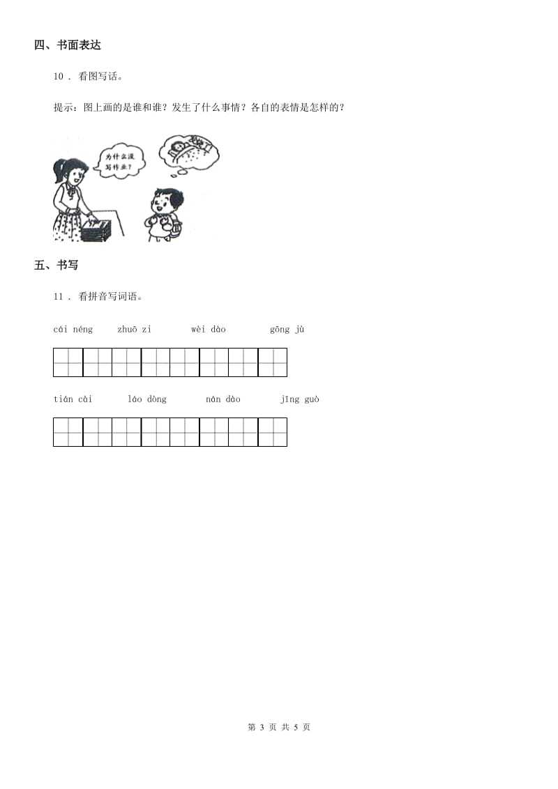 2019版部编版语文二年级下册第二单元测试卷（II）卷_第3页