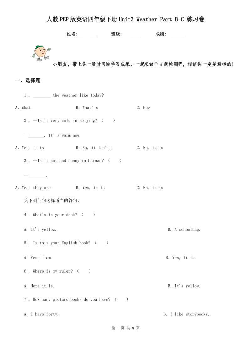 人教PEP版英语四年级下册Unit3 Weather Part B-C 练习卷_第1页