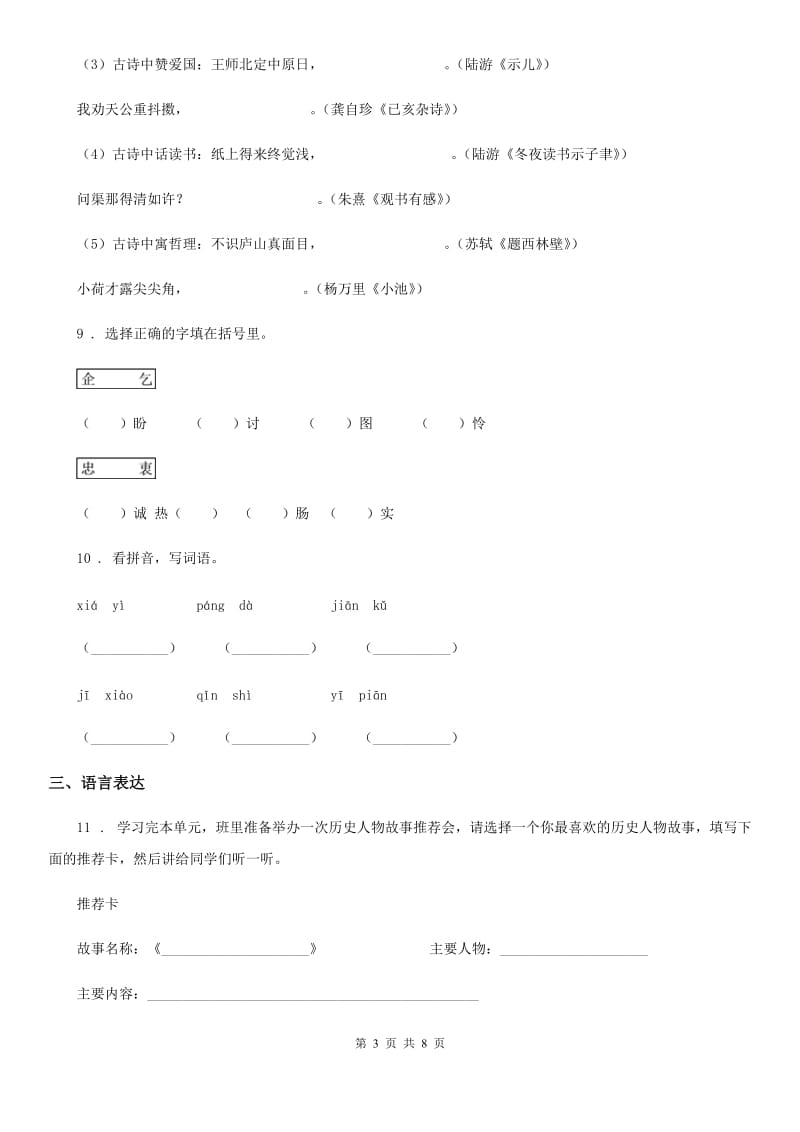 2020版部编版四年级上册期末测试语文试卷（提升卷）B卷_第3页