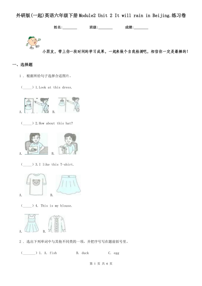 外研版(一起)英语六年级下册Module2 Unit 2 It will rain in Beijing.练习卷_第1页