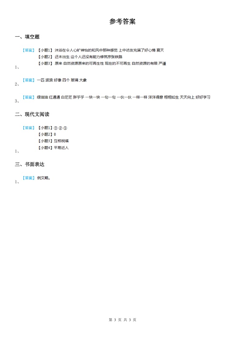 部编版语文五年级下册20 金字塔练习卷精编_第3页