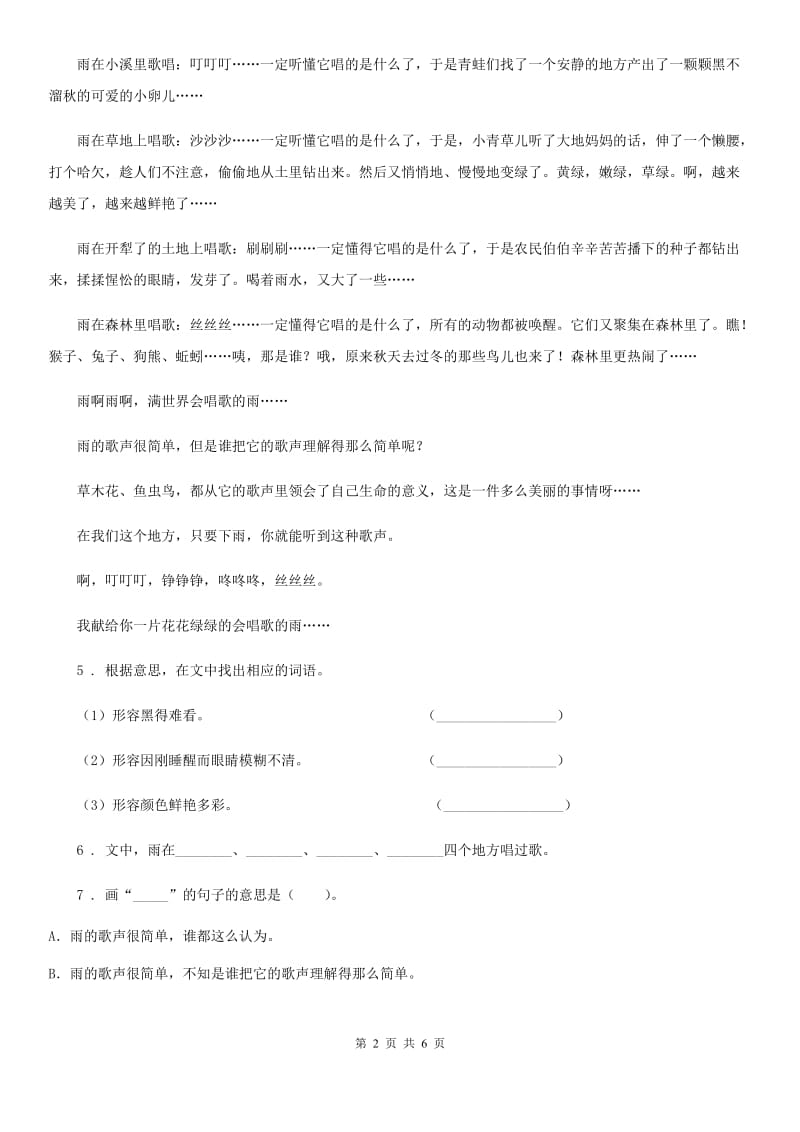 2019年部编版三年级上册期中测试语文试卷（一）C卷_第2页