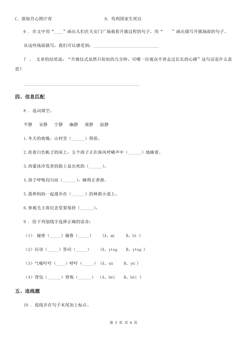 2019版部编版语文六年级上册7 开国大典练习卷C卷_第3页