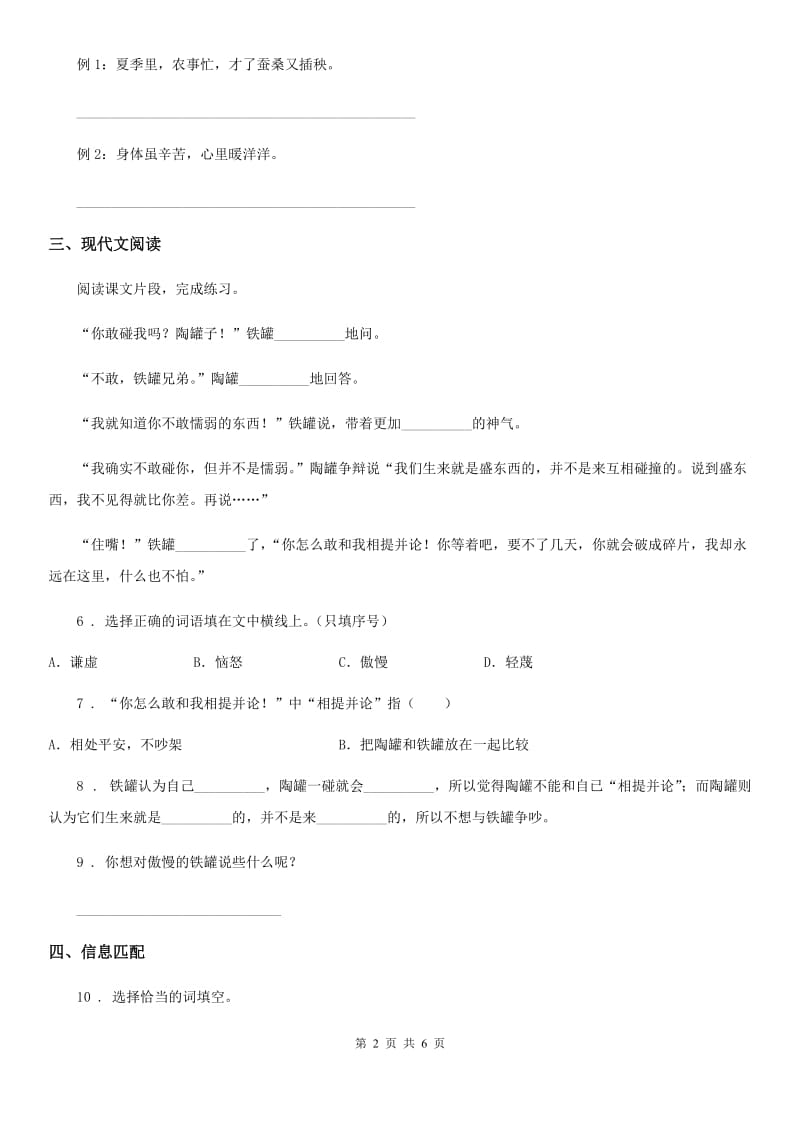 2019年部编版三年级下册期中测试语文试卷C卷新版_第2页