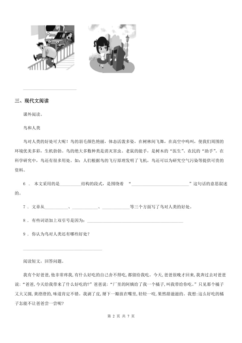 部编版语文三年级上册第七单元综合检测卷_第2页