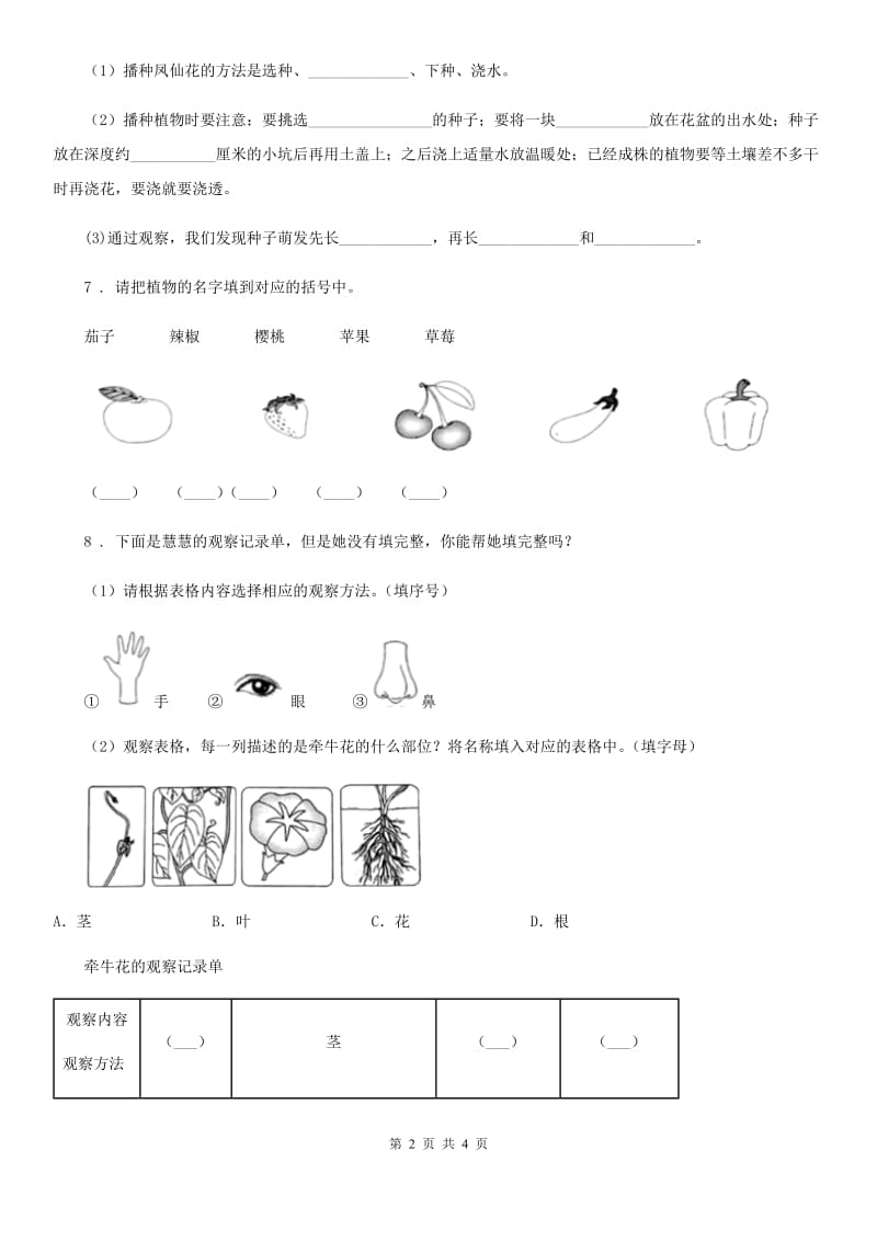 2020年教科版科学一年级上册1.我们知道的植物（II）卷_第2页