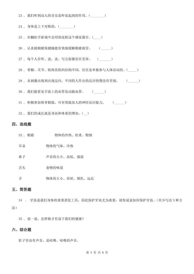 2020版苏教版科学六年级下册第一单元测试卷（3）（II）卷_第3页