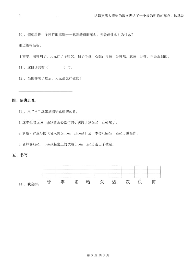 部编版语文一年级下册16 一分钟练习卷新版_第3页