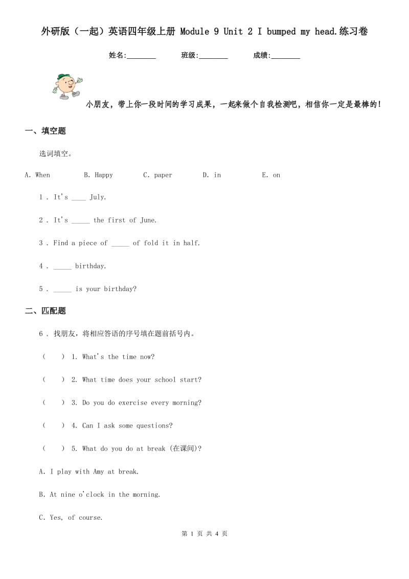 外研版(一起)英语四年级上册 Module 9 Unit 2 I bumped my head.练习卷_第1页