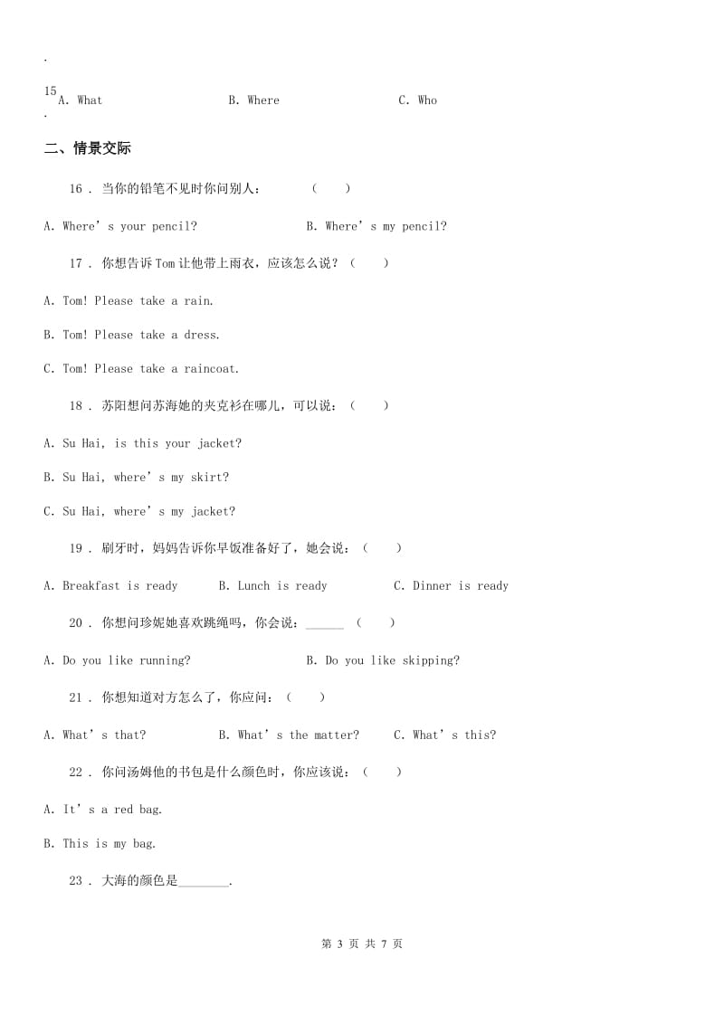 2019-2020学年人教PEP版英语四年级上册期末专项训练：情景交际与完形填空（I）卷_第3页