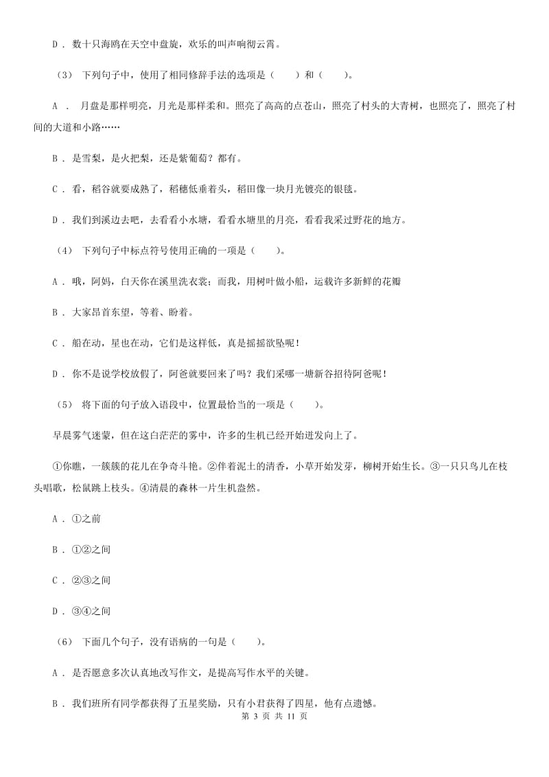 北师大版小升初语文冲刺试题15-1_第3页