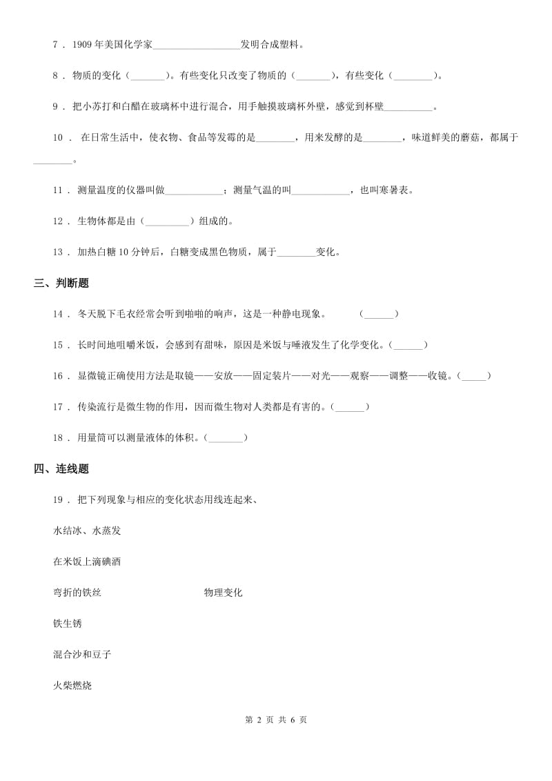 苏教版六年级下册期中模拟测试科学试卷_第2页