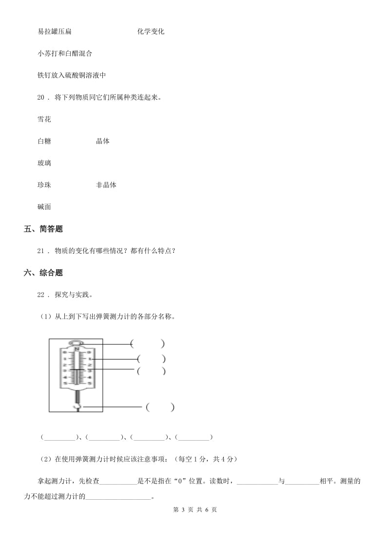 苏教版六年级下册期中模拟测试科学试卷_第3页