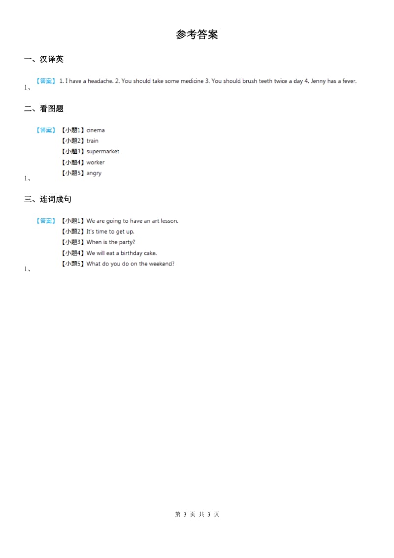 教科版(广州)英语六年级上册Module 3 Unit 5 What's the matter with you 练习卷2_第3页