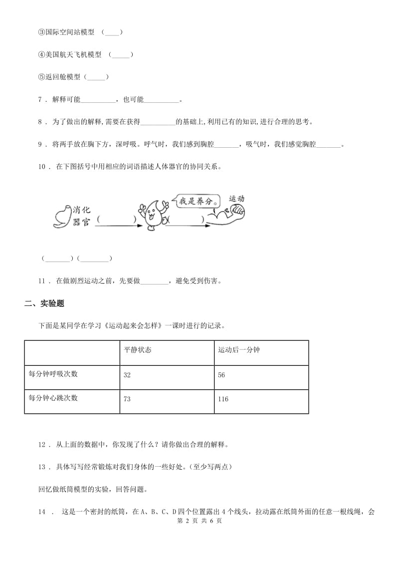 苏教版科学五年级上册第四、五单元质量监测卷_第2页