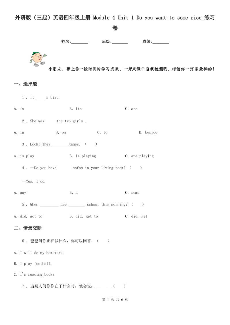 外研版(三起)英语四年级上册 Module 4 Unit 1 Do you want to some rice_练习卷_第1页