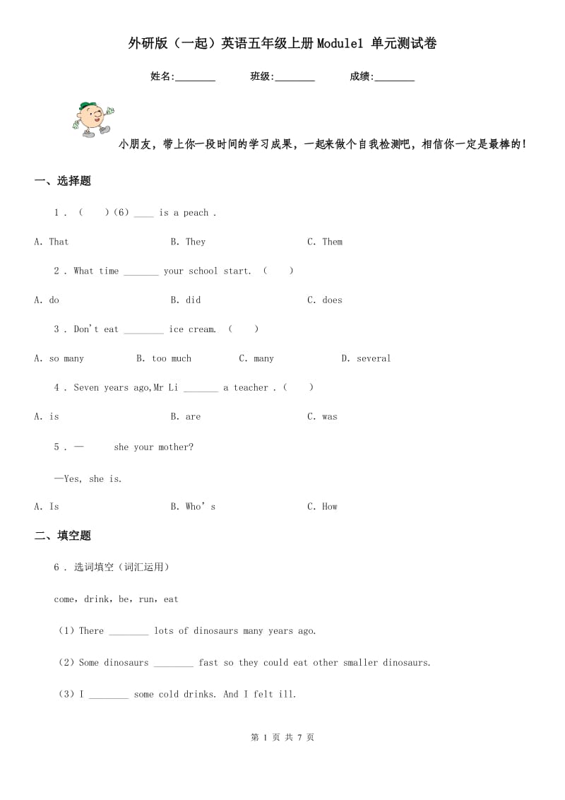 外研版(一起)英语五年级上册Module1 单元测试卷_第1页