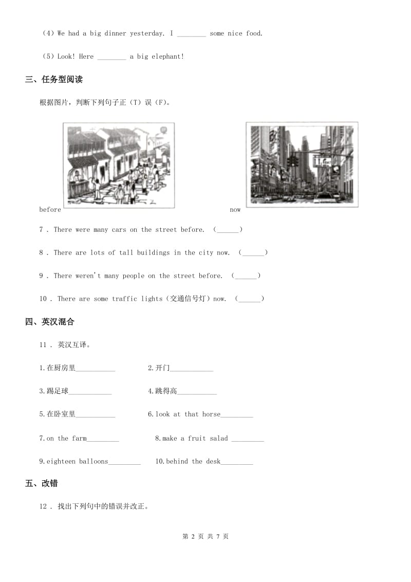 外研版(一起)英语五年级上册Module1 单元测试卷_第2页