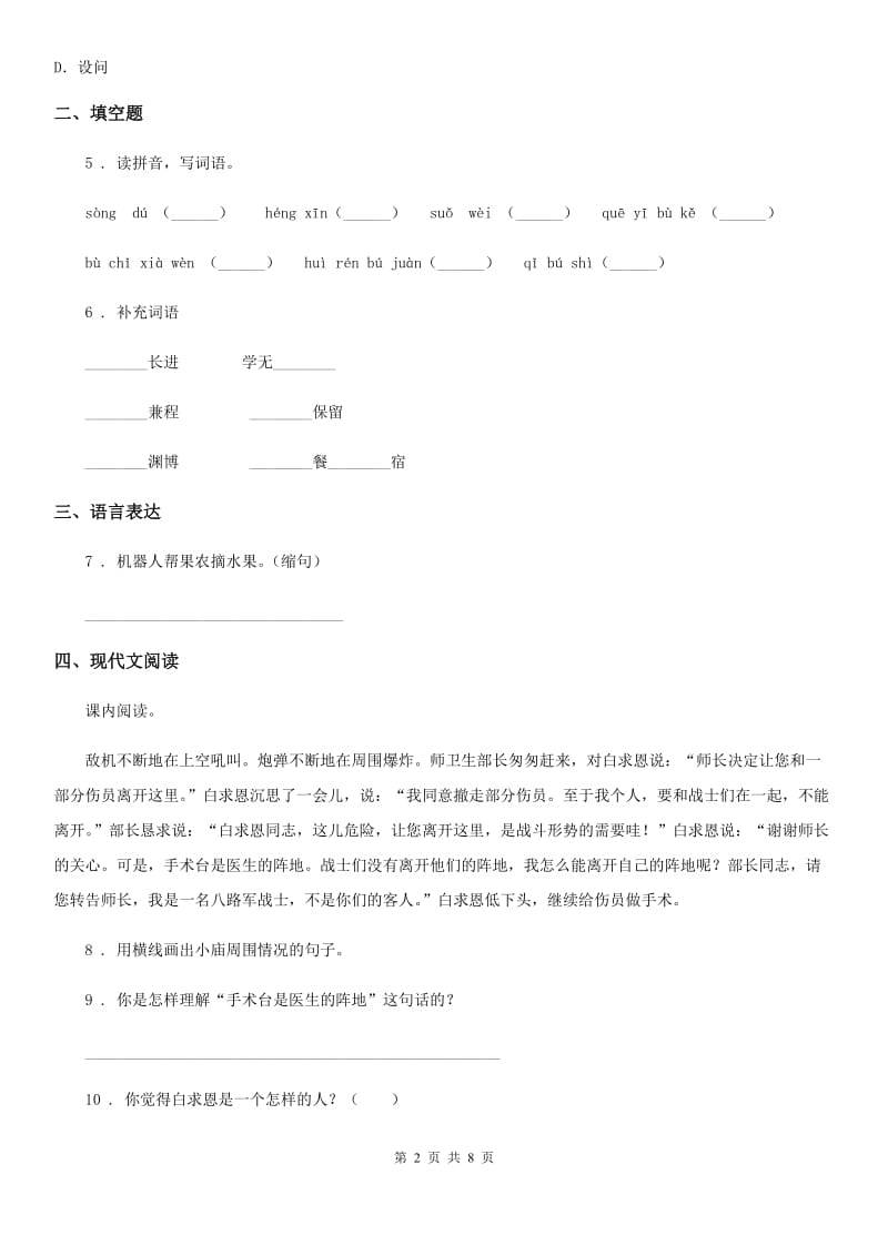 2019版部编版五年级上册期末测试语文试卷（五）（I）卷_第2页