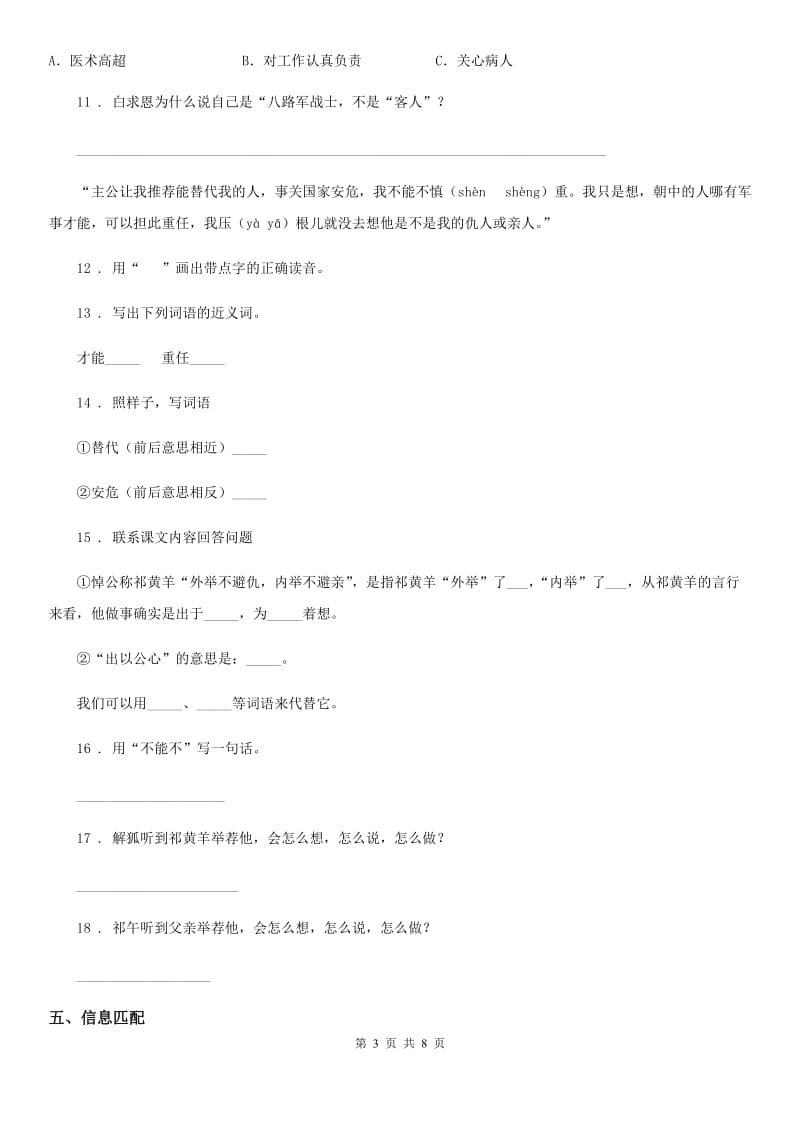 2019版部编版五年级上册期末测试语文试卷（五）（I）卷_第3页