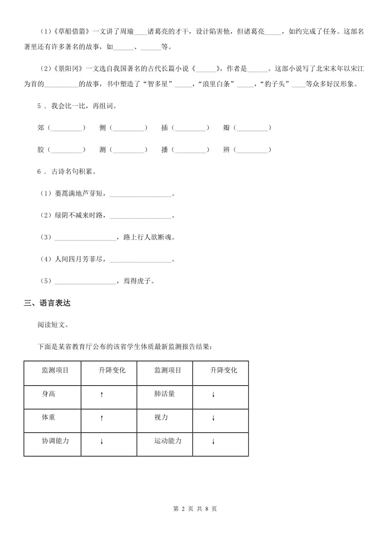 部编版五年级下册期中测试语文A卷_第2页