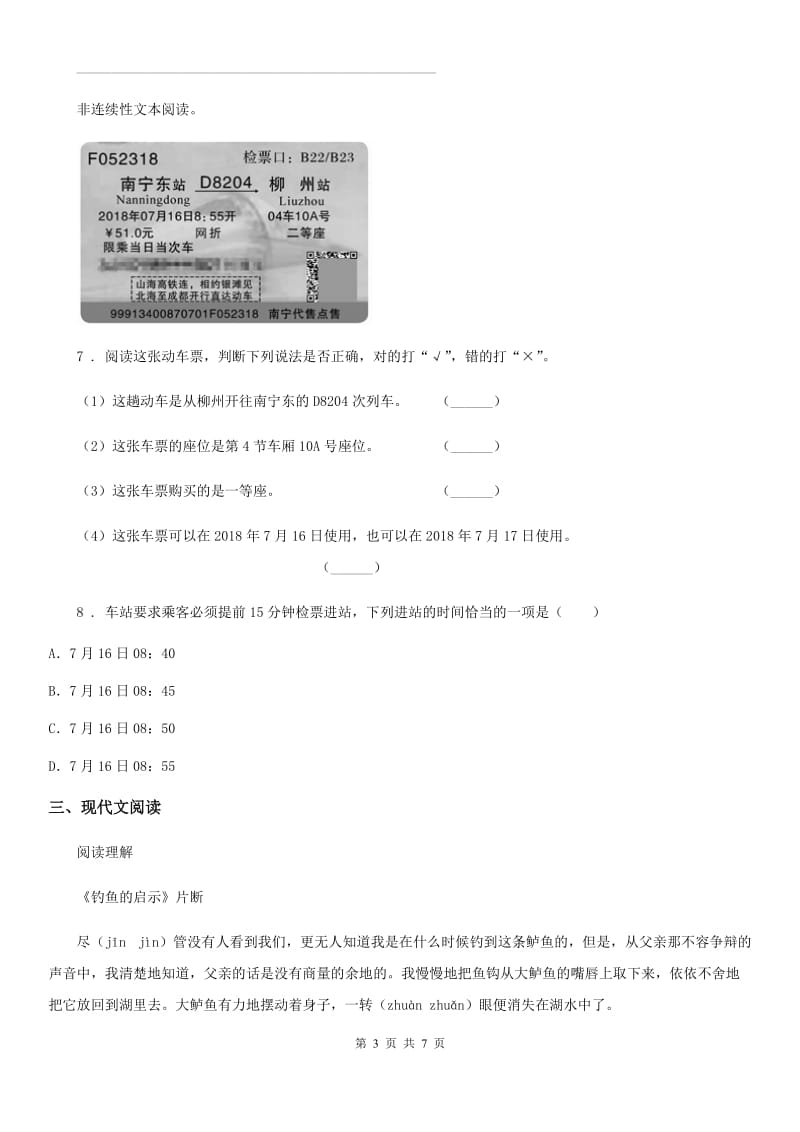 部编版语文四年级下册第二单元语文素养测评卷_第3页