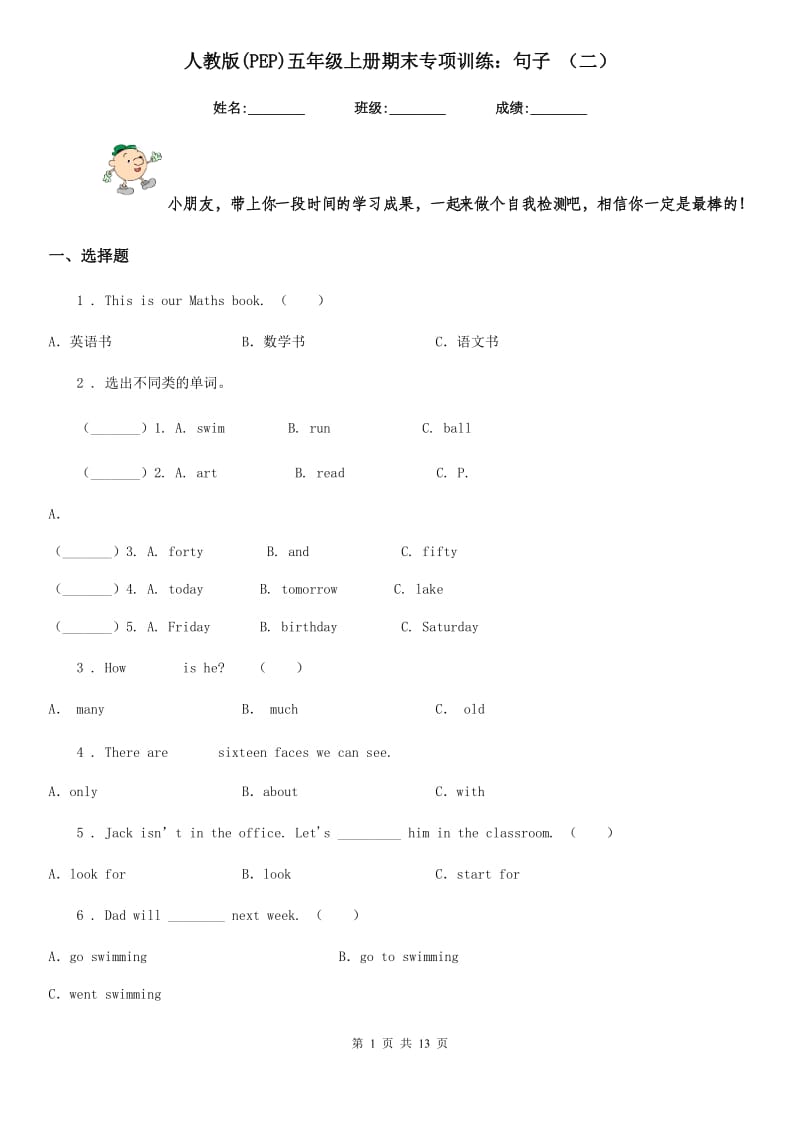 人教版(PEP)五年级英语上册期末专项训练：句子 (二)_第1页