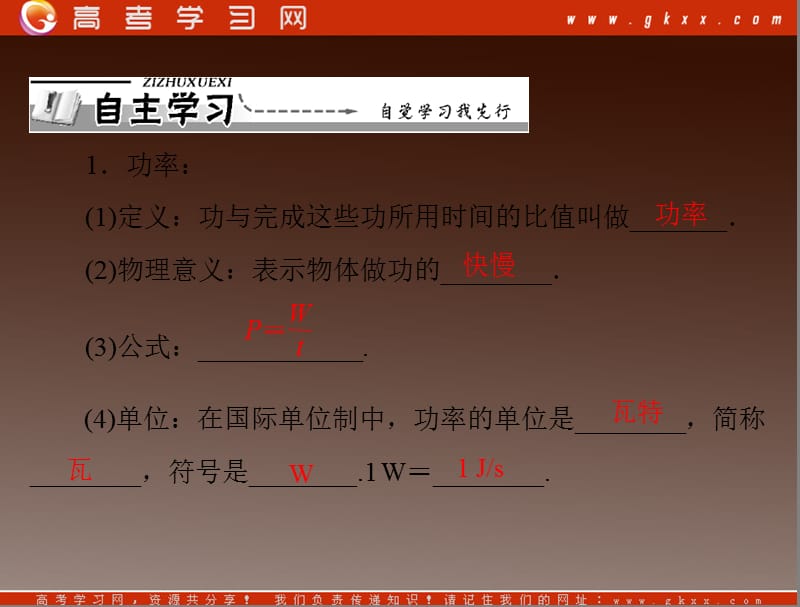 高一物理：（新人教必修二）7.3《功率》课件3_第3页