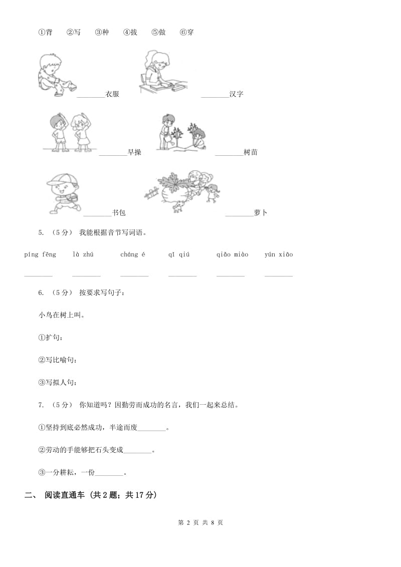 沪教版小升初语文冲刺试题11_第2页