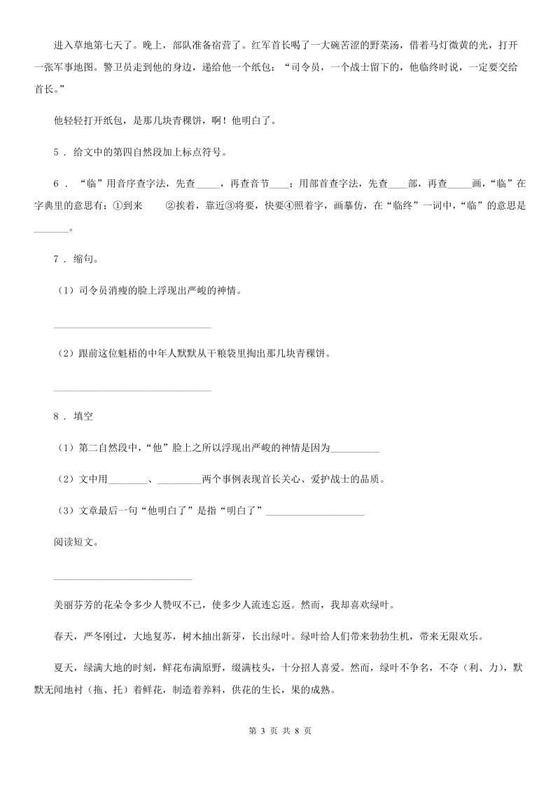 部编版小升初名校全攻略语文试卷（十二）_第3页