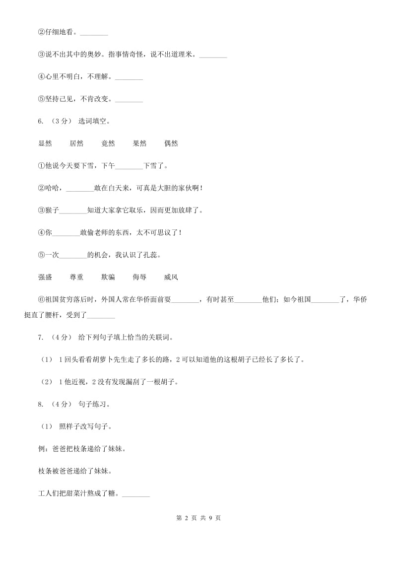 西师大版五年级上学期语文9月月考试卷_第2页