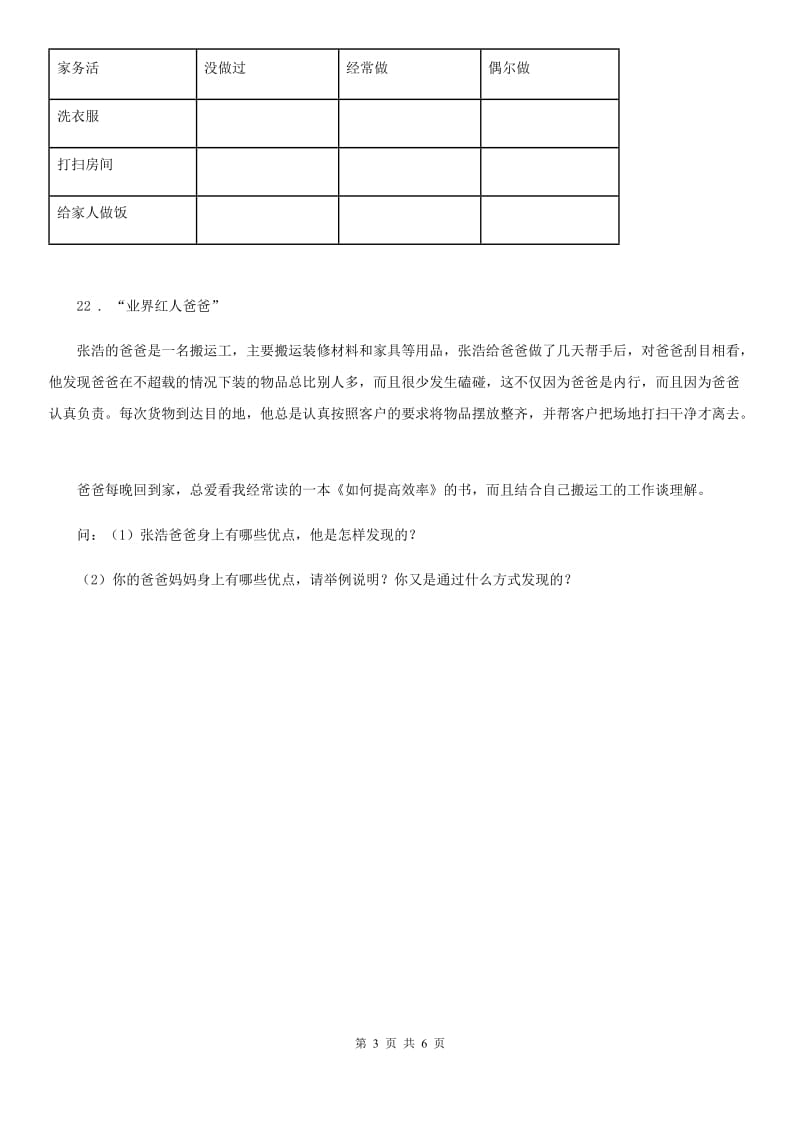 2019年部编版道德与法治三年级下册第二单元 我在这里长大练习卷D卷_第3页