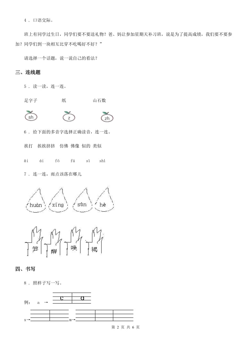 部编版语文一年级上册汉语拼音4 dtnl练习卷_第2页