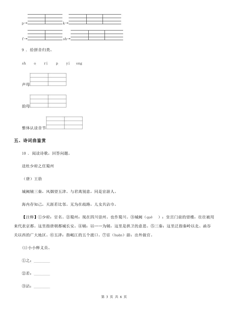 部编版语文一年级上册汉语拼音4 dtnl练习卷_第3页