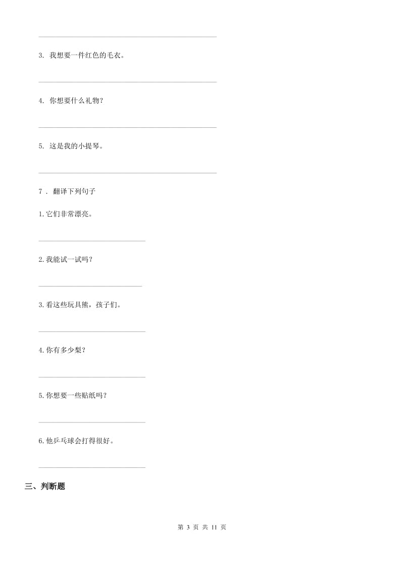 2019-2020学年外研版（一起）英语五年级上册Module 3 Unit 1 练习卷（II）卷_第3页