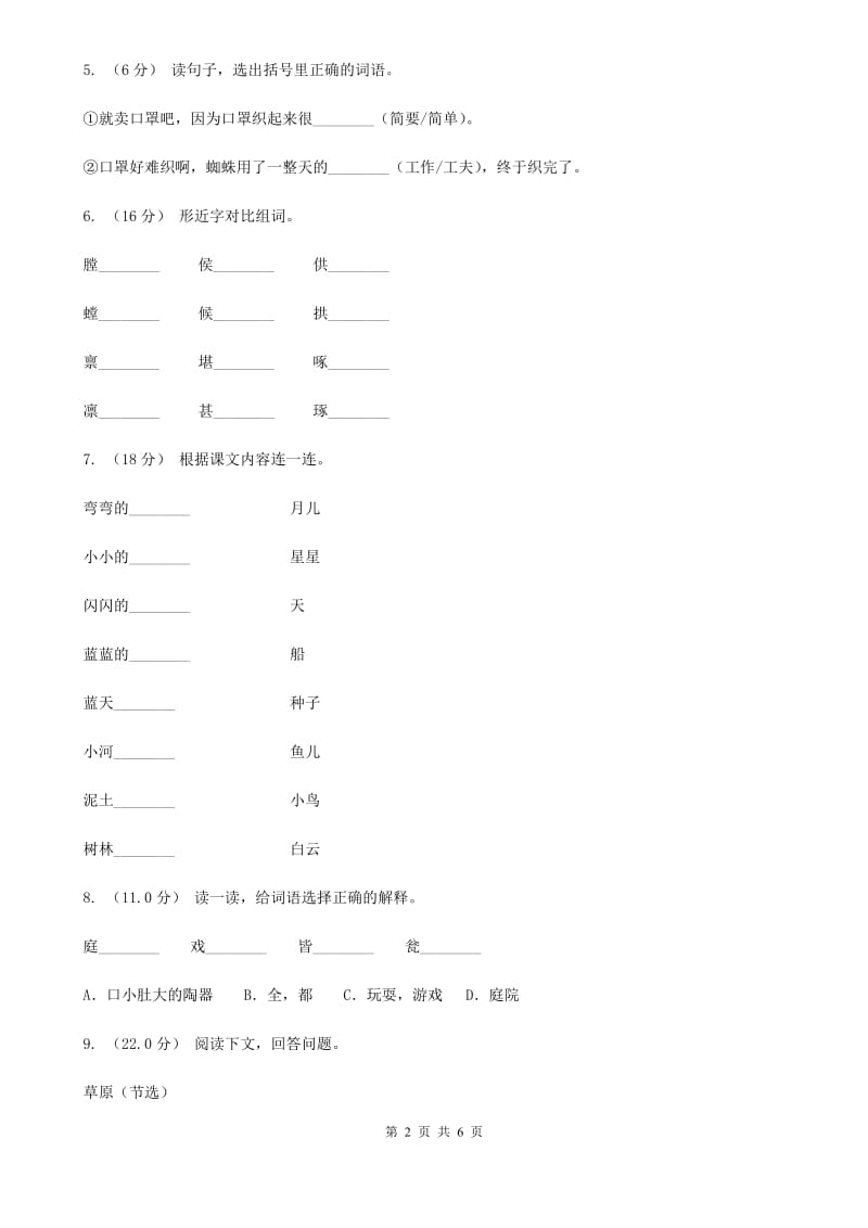 北师大版一年级上学期语文期末检测试卷_第2页