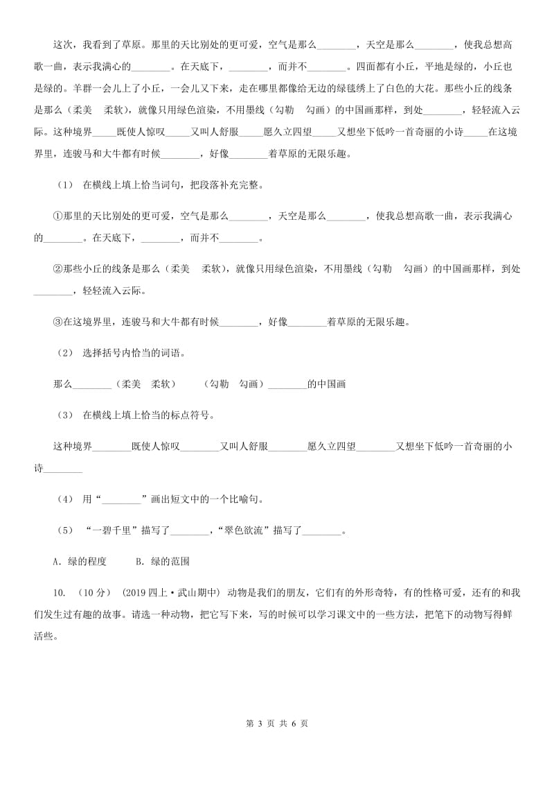 北师大版一年级上学期语文期末检测试卷_第3页