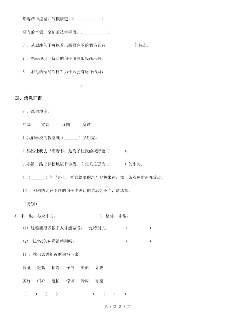 部编版语文四年级上册第三单元检测卷_第3页