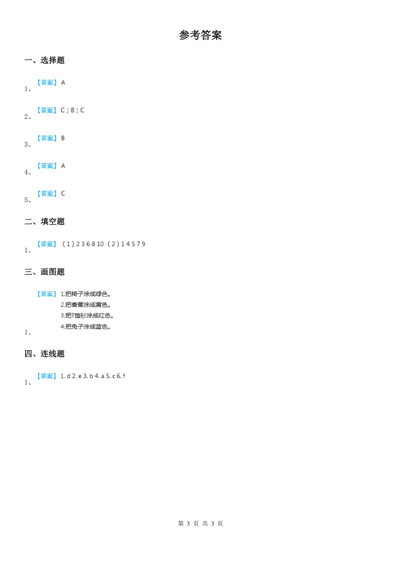 外研版(一起)英语一年级上册Module 4单元测试卷_第3页