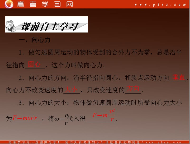 高考物理一轮复习知识点总结课件：第二章 第二节 向心力_第3页