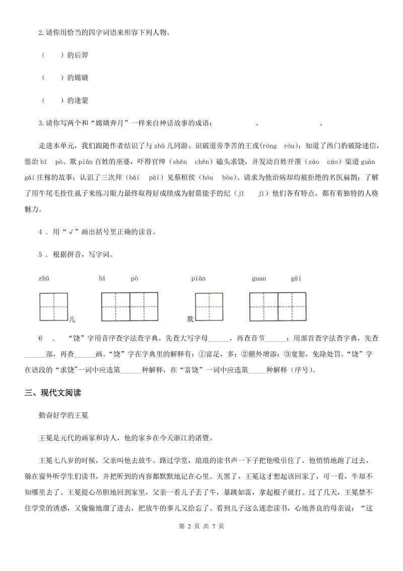 冀教版四年级下册期末测试语文试卷_第2页